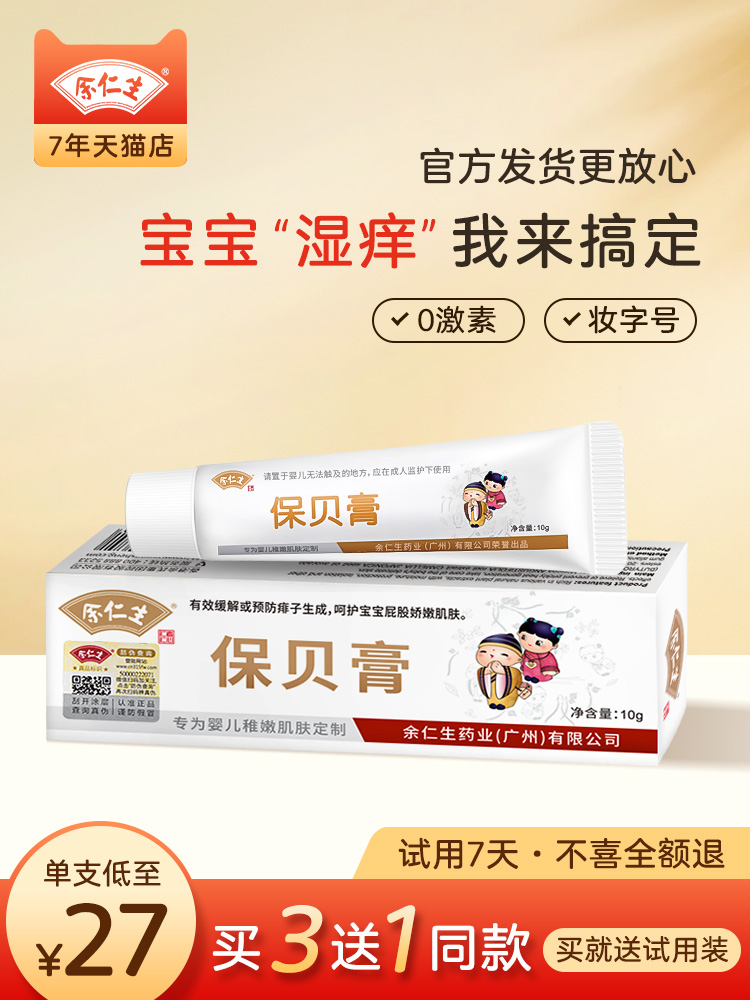EU Yan Sang Baby Cream Children Wet Itch Cream Newborn Baby Red Ass hormone-free PP cream Butt Butt Butt Cream