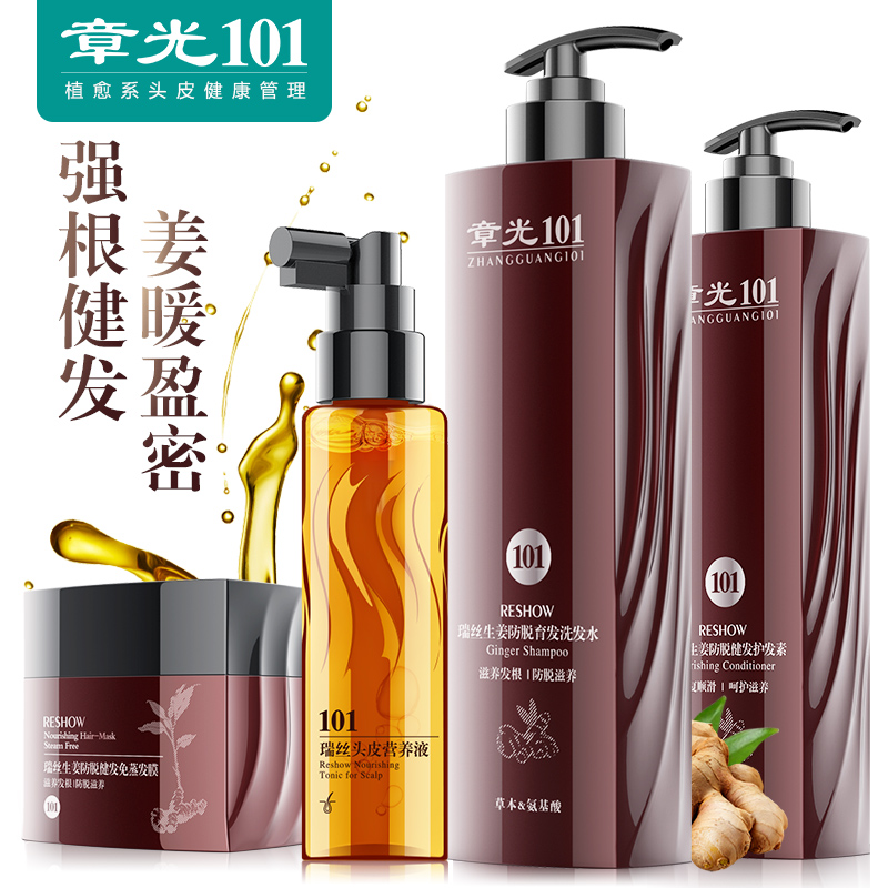 Zhonghuang 101 Ruth ginger shampoo strong root hair shampoo shampoo hair coating combination of conditioner film