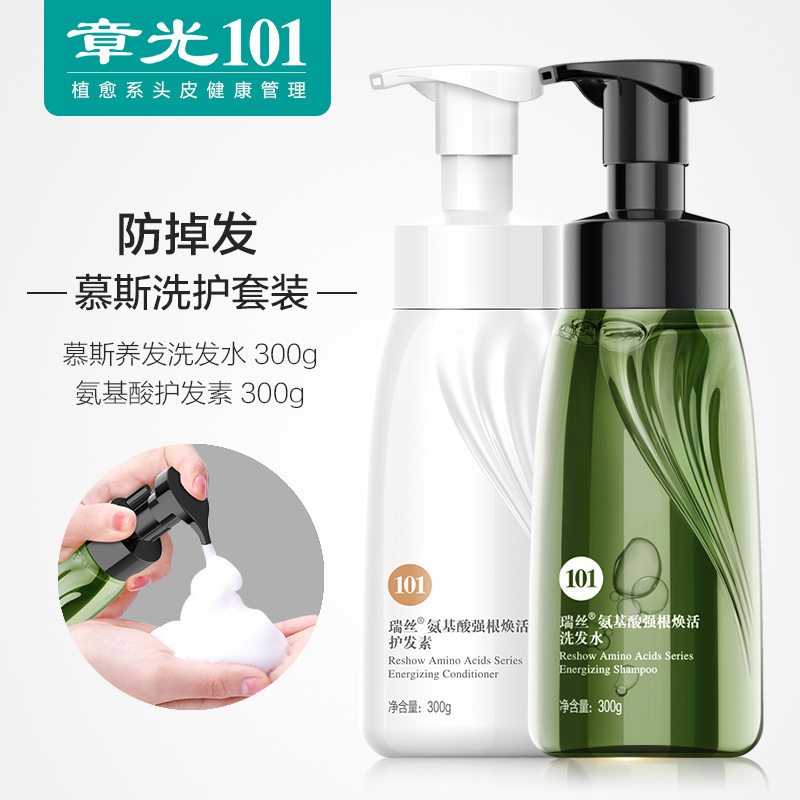 Chapter light 101 anti-drop hair shampoo No silicone oil rub Amino Acids Mousse anti-break hair control Oil