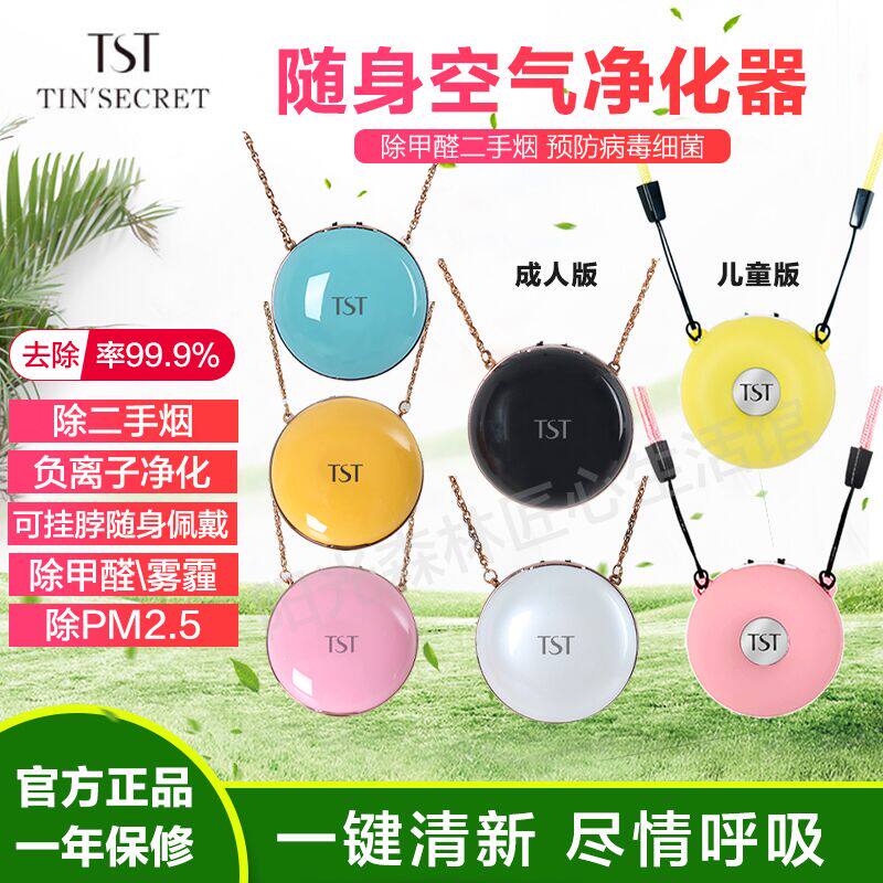 Official website TST air purifier necklace portable portable hanging neck negative ion removal formaldehyde smog court secret
