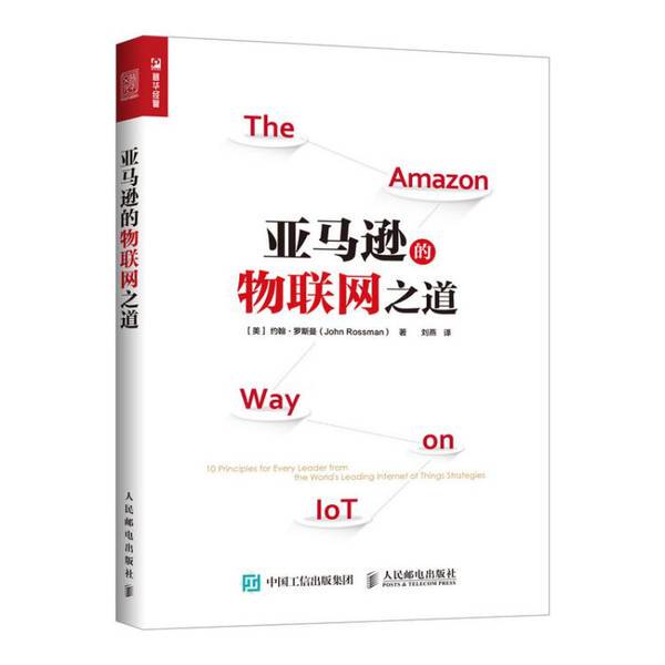 Authentic 90% New Books | the Way of the Internet of Things at Amazon | People's Posts and Telecommunications Publishing House | Written by John Rossman | Translated by Liu Yan | [Us] John Rossman