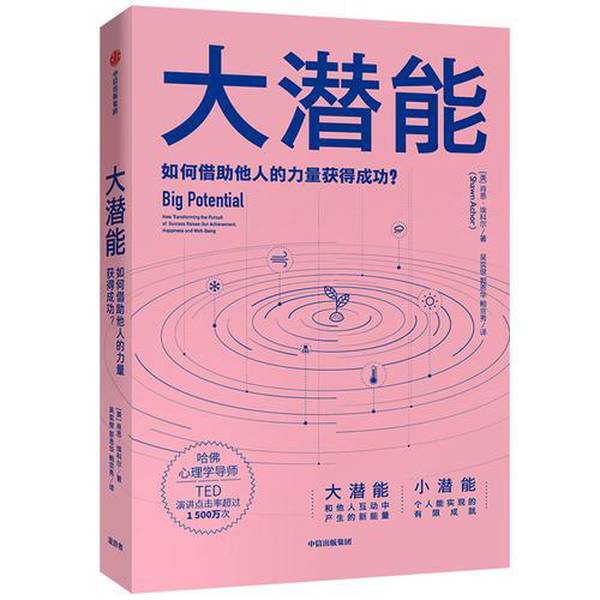 Authentic, Almost New Book | Great Potential: How to Leverage the Power of Others to Achieve Success (by Sean Ecker, Usa); Translated by Wu Yijun, Guo Enhua, and Bao Jingxiu 9787521704891 Authentic, Almost New Book | Great Potential: How to Leverage the Power of Others to Achieve Success (by Sean Ecker, Usa); Translated by Wu Yijun, Guo Enhua, and Bao Jingxiu 9787521704891