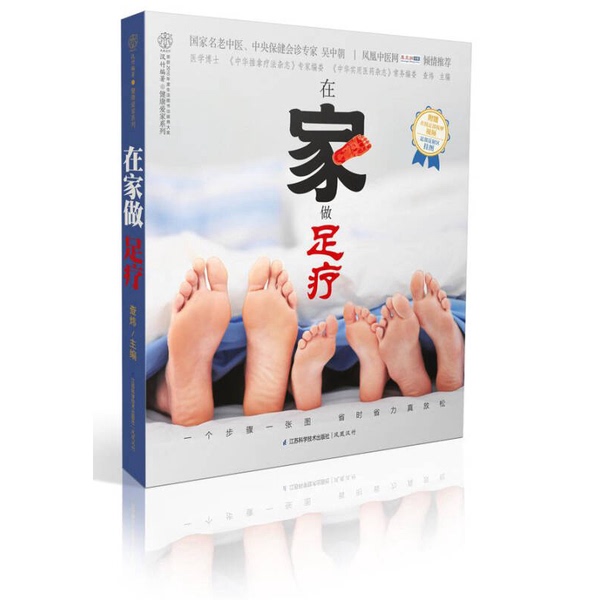 Authentic 90% New Books | Health and Home Series: Foot Massage at Home, Edited by Cha Wei; Written by Han Zhu 9787553717951 Authentic 90% New Books | Health and Home Series: Foot Massage at Home, Edited by Cha Wei; Written by Han Zhu 9787553717951