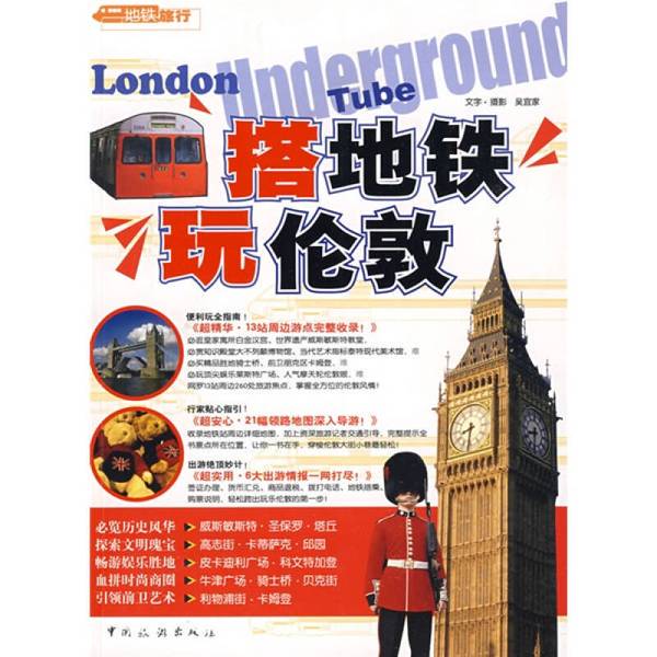 Authentic 90% New Books | Traveling in London by Metro | Written and Photographed by Wu Yijia 9787503237645
