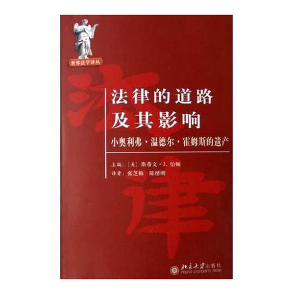 Authentic, Almost New Books | the Path of Law and Its Impact: the Legacy of Young Oliver Wendell Holmes / World Law Translation Series (U.S.) Edited by Steven J. Burton; Zhang Zhimei, Chen Authentic, Almost New Books | the Path of Law and Its Impact: the Legacy of Young Oliver Wendell Holmes / World Law Translation Series (U.S.) Edited by Steven J. Burton; Zhang Zhimei, Chen