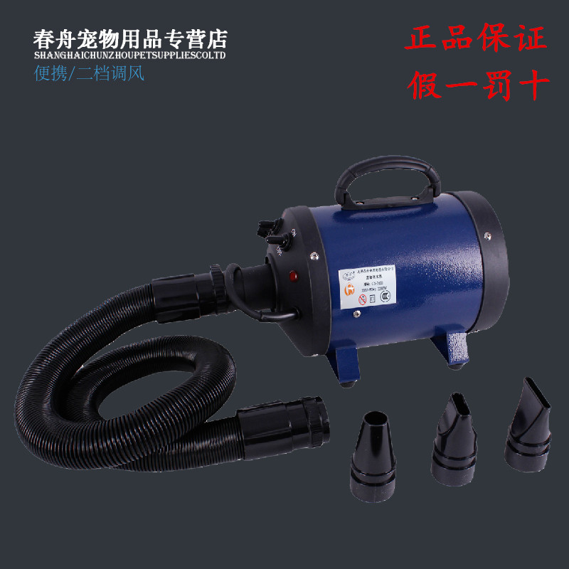 Chunzhou CS-2400 Pet Water Blower Hair Dryer
