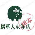 稻草人东洋男装店