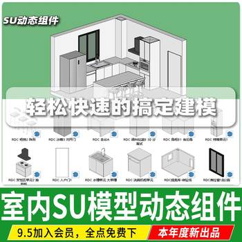 Dynamic su model component library interior home decoration design doors, windows, cabinets furniture cabinets sketch master module library