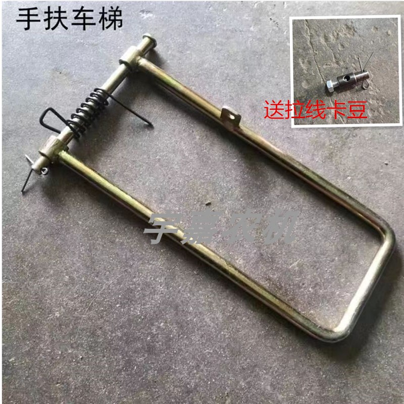 Agricultural Hand-Held Tractor Front Support 101 Type Hand-Held Support Leg Ladder Assembly Horizontal Handrail Bumper Ladder Spring