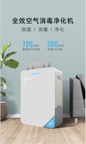 Household air disinfection machine UV hospital ozone surgery sterilization anion service site air purifier