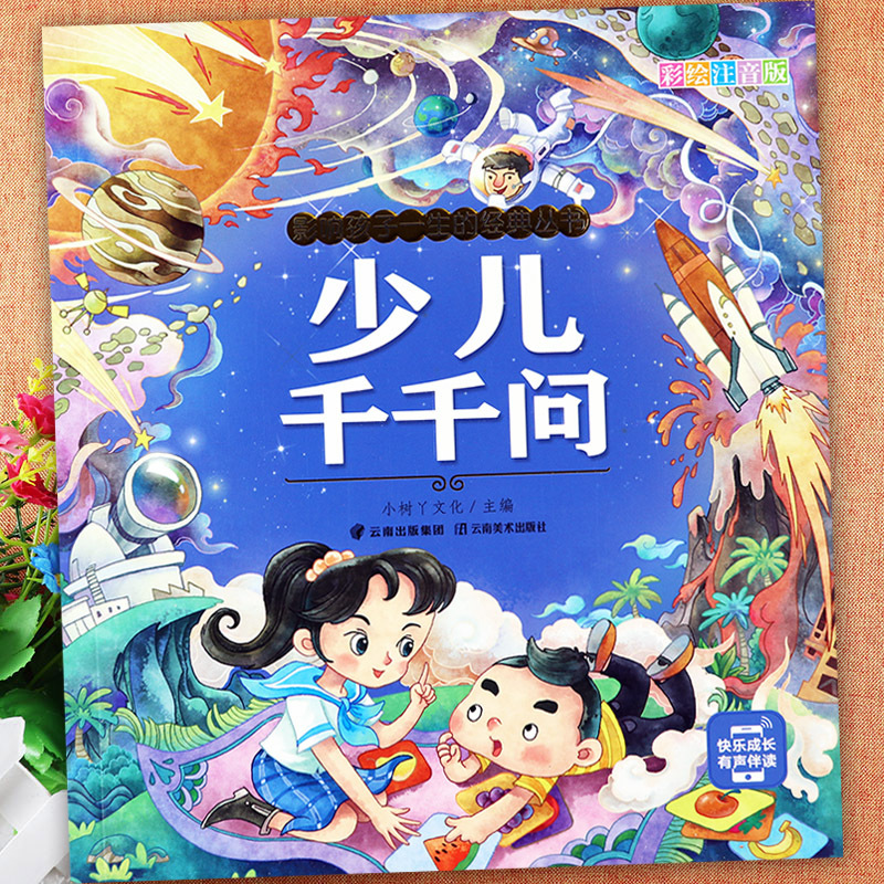 Children's Encyclopedia of Ten Thousand Whys: Illustrated Pinyin Reading Storybook for Young Children - Little Tree Branches: Stories for Children's Growth That Affect Their Lives - New Montessori Early Education for Young Children - Chinese Children's Encyclopedia