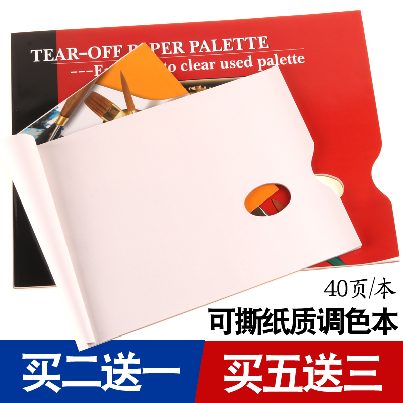 Washable tearable palette Gouache watercolor acrylic oil painting disposable paper texture palette A4 8K palette on paper