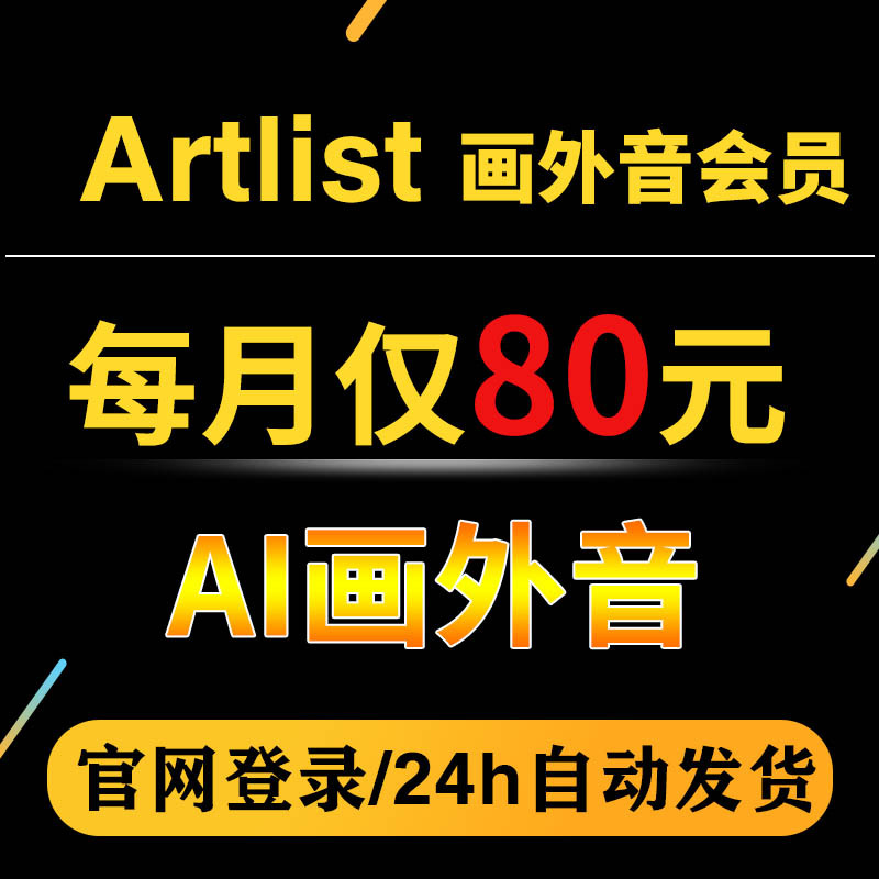 Artlist Official Member Voiceover Ai Voiceover/Picture/Video/Music Official Website Login Genuine Version