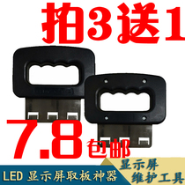 National Huamei LED display keying artifact board picker board pry board repair tool advertising screen disassembly