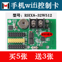 Ruihexin control card LED display WiFi control card wireless card motherboard mobile phone change word door advertising screen