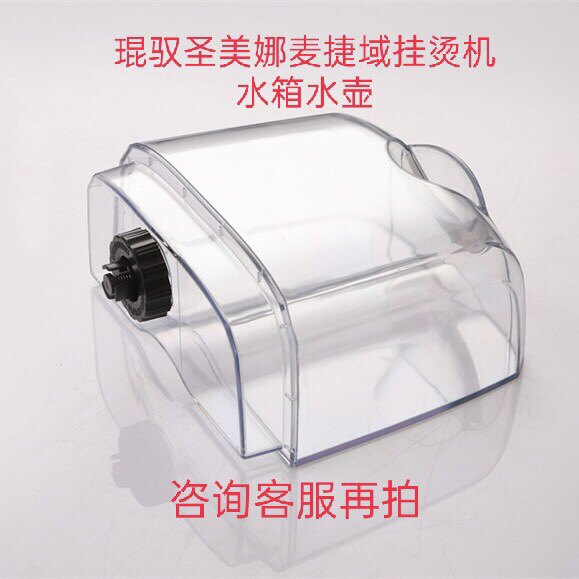 Kettle Water Q Box Suitable for San Maina McTee Domain Ren's Hanging Bronzing Machine-Taobao