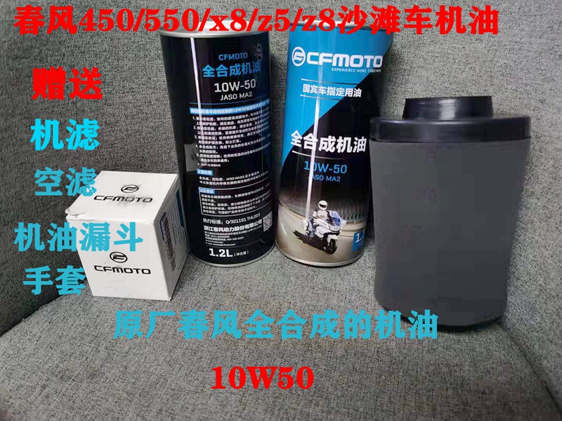 Suitable for Chunfeng 450/550/X8/800/Z5/Z8 All-Terrain Beach Vehicles, Special Fully Synthetic Engine Oil 10W50