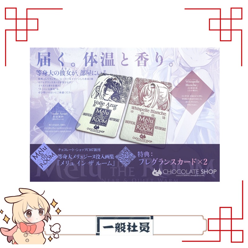 In Stock C107 Meili in the Room Yao Lan Meiluxin Choco Photo Frame Card