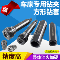 Numerical control lathe tool holder drill chuck square drill sleeve auxiliary drill clamp drilling bit clamp variable diameter sleeve ER25ER20