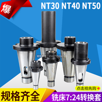 NT30NT40NT50 Morse cone shank drill bit milling cutter holder shank 7:24 intermediate sleeve 2 3 4 5 diameter sleeve