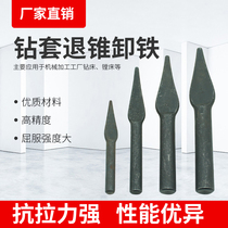 Mohs drill sleeve retreat cone oblique iron retreat knife unloading iron disassembly drill head sleeve diameter sleeve special unloading cone shank drill triangle iron