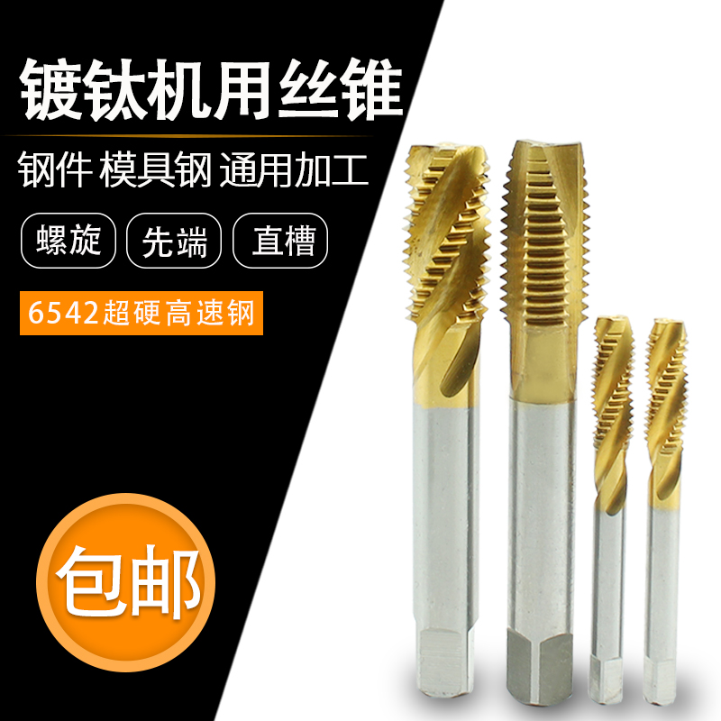 Titanium plating machine with screw tap apex screw tap straight groove screw tap screw tip screw tap M4M5M6M8M10M12M14M16