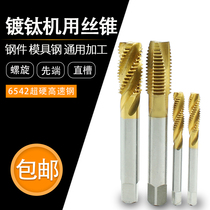 Titanium machine tap apex tapping straight Spiral Tap luo jian tap M4M5M6M8M10M12M14M16