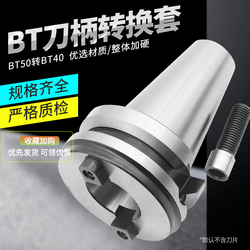Numerical control shank BT50 turn BT40 conversion cover machining centre machine tool spindle variable diameter sleeve sleeve transition sleeve taper sleeve