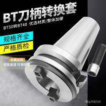 CNC tool holder BT50 to BT40 conversion set machining center machine tool spindle diameter sleeve transition sleeve transition sleeve cone sleeve