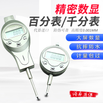 Wide-land number of indicators High-precision 0001 electronic micrometer gauge Digital display lengthened indication Table 0-12 7