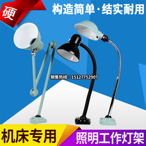 Lathe machine tool work light 24v milling machine hose lamp holder universal metal lamp holder 36V extended three-section work light