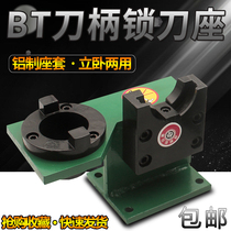 CNC machining center lock tool holder aluminum CNC tool holder unloading holder BT30BT40BT50 lock tool holder tool holder