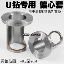 U drill eccentric sleeve fast drill diameter sleeve lathe jet rhinestone fine adjustment eccentric sleeve EC-2025 2532 3240