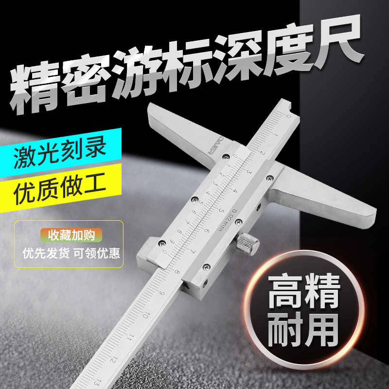 High precision cursor depth ruler stainless steel depth caliper 0-150-200-300mm measuring step depth ruler
