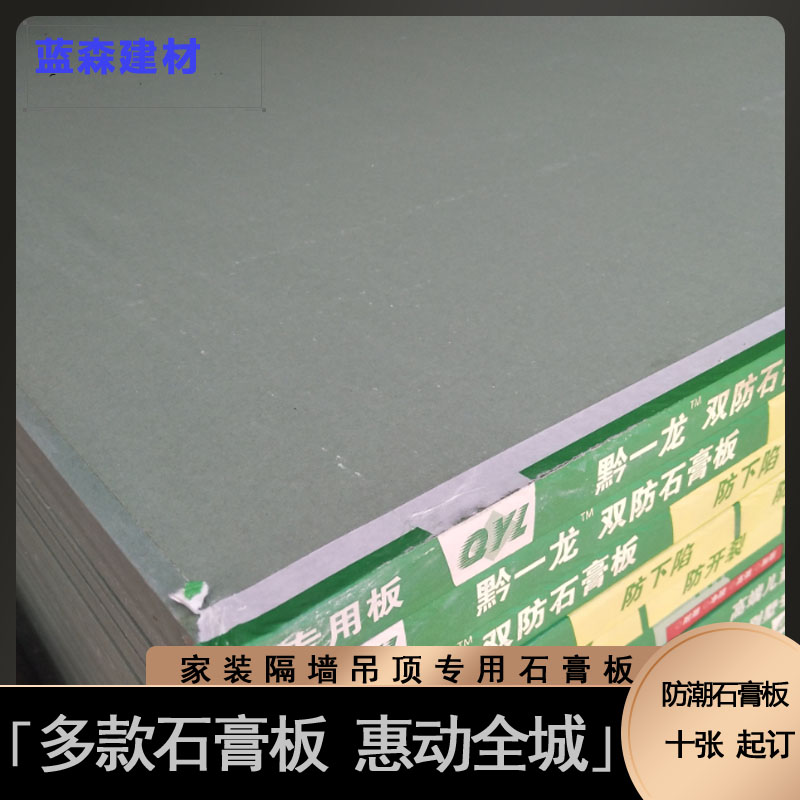 Nanning paper moisture barrier gypsum board 9 5mm moisture resistant and fireproof plasterboard partition wall suspended ceiling loft plate loft plate