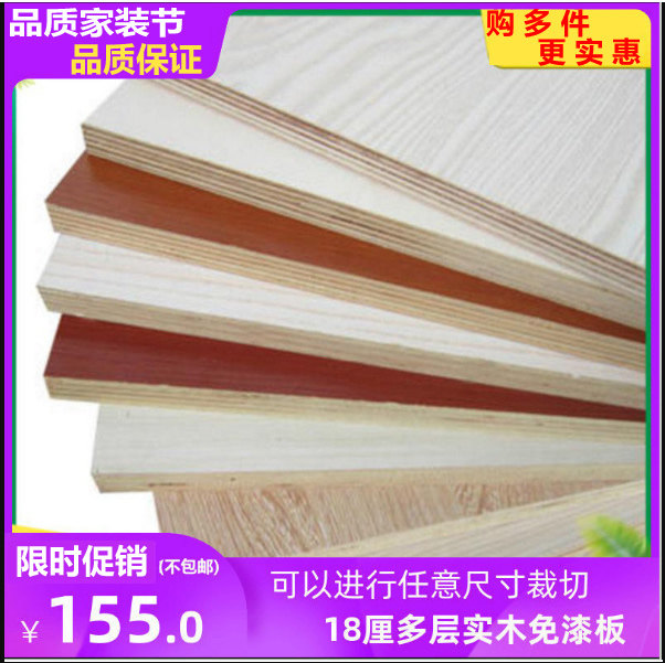 Multilayer solid wood plate Lacquered Plate custom 18 Decoration Plate Eco Wardrobe Whole Cupboard Furniture furniture Desktop plate window sill plate
