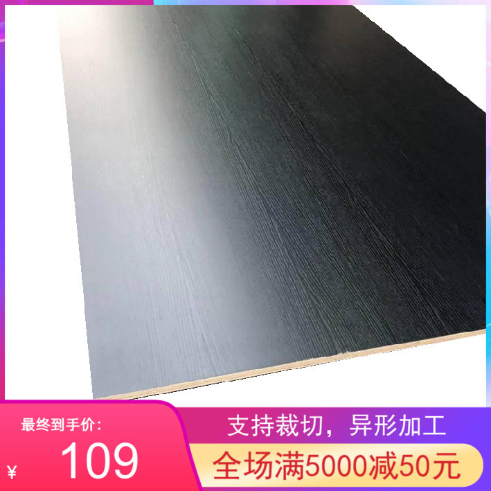Nanning pure black multilayer lacquer wood board 18mm environmental protection ecological board whole cabinet board furniture board