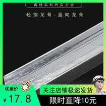 Nanning light steel keel stainless steel 75 vertical bone gypsum partition wall vertical bone partition carries the main keel heaven and earth bone