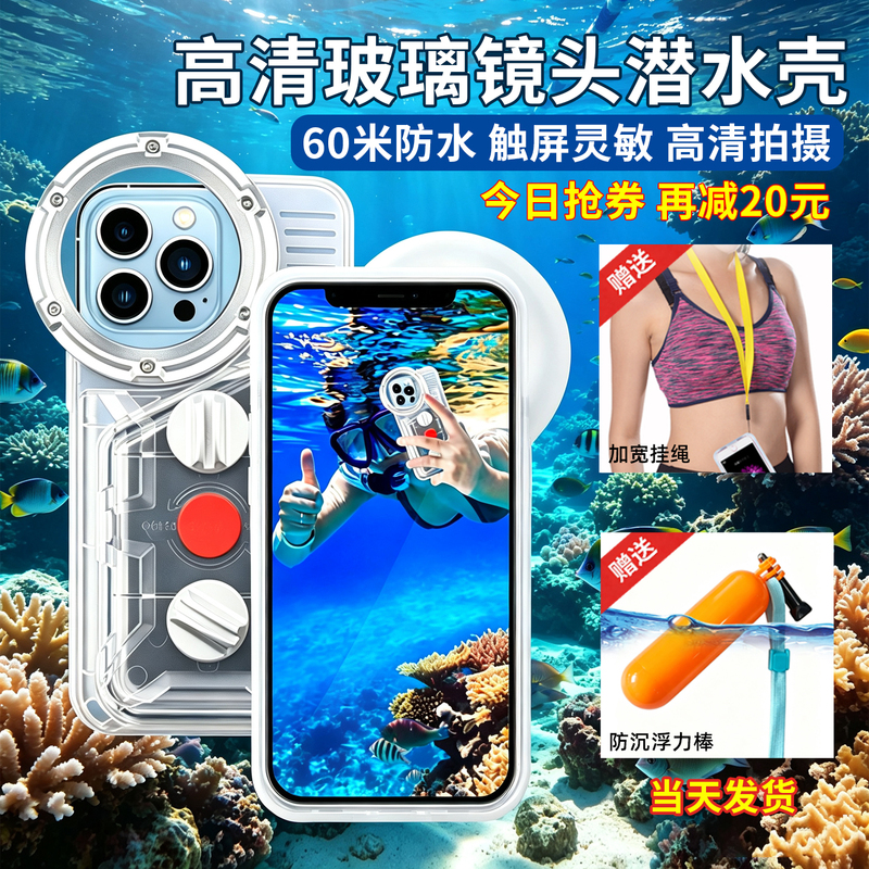 Waterproof Phone Case with Touch Screen, Special for Swimming, Diving Case for Apple 16Pm, Huawei Universal Case, Underwater Photography Tool