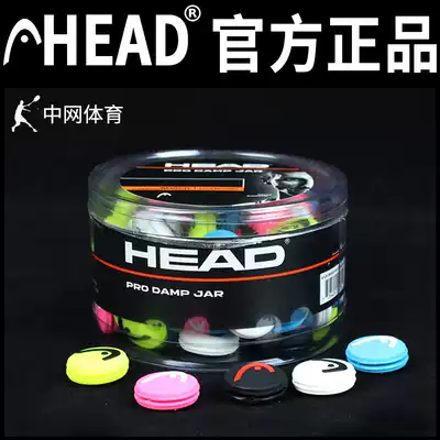 HEAD Hyde tennis racket professional shock absorber round soft silicone rubber shock absorber accessories