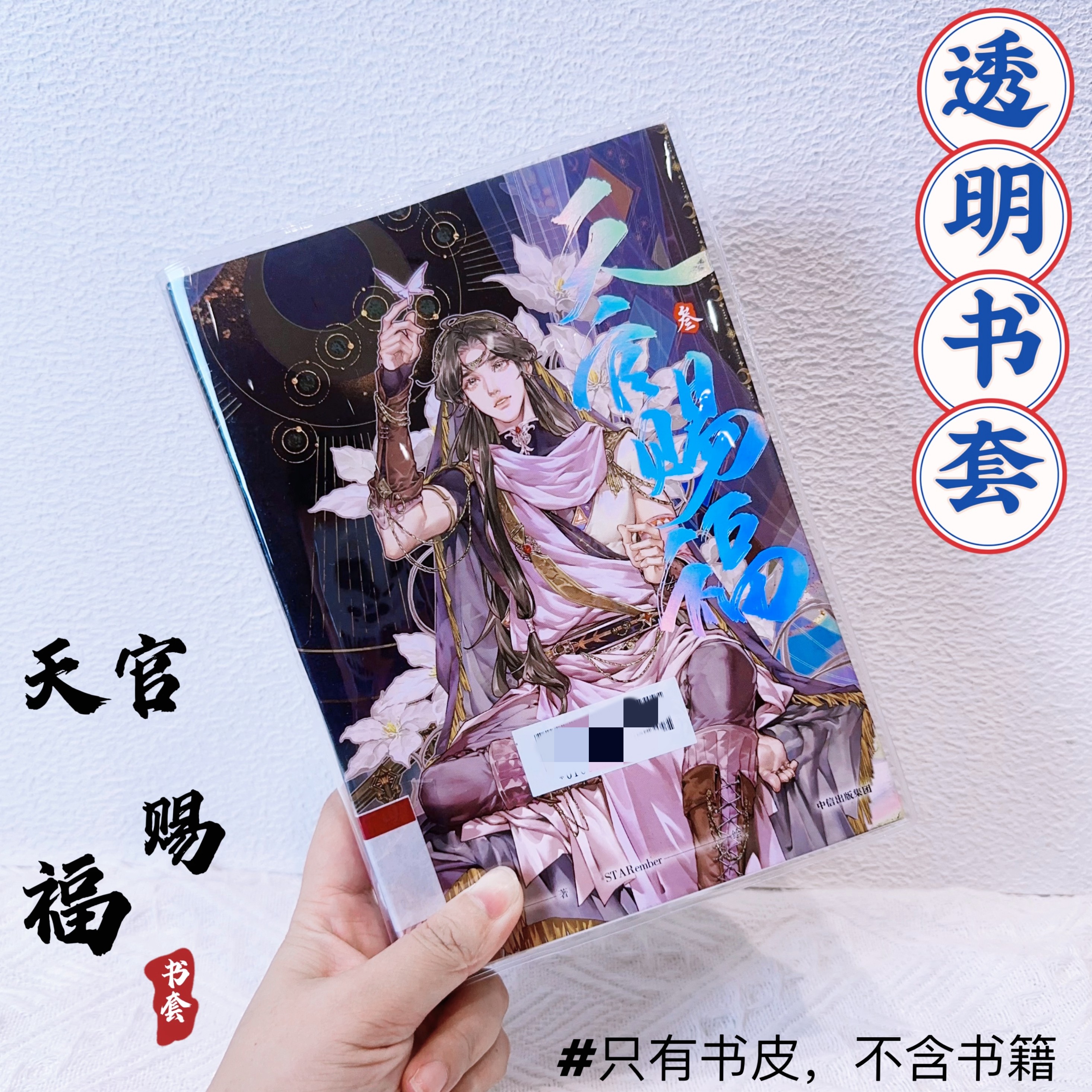 heaven official's blessing comic book 7 volumes Latest Best