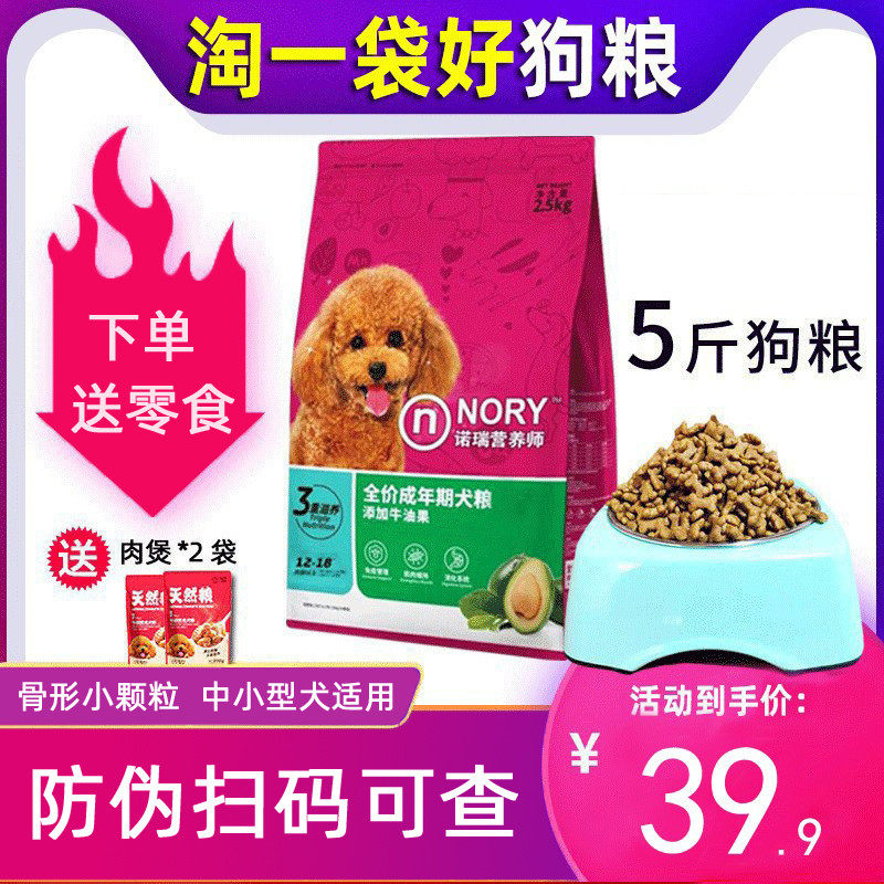 Nori Dog Eating Bull Oil Fruit Universal Small Dog Breed Dog Food 5 Catty Teddy Bib Bear Fardou Special Dog Nutrition