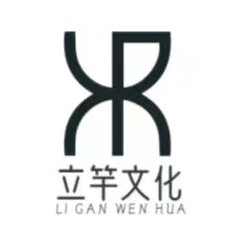 立竿文化