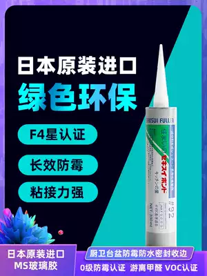 Japan original imported glass glue 0 formaldehyde edge rubber MS anti-mold rubber environmental kitchen toilet waterproof sealant