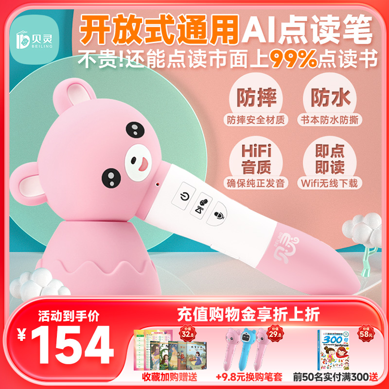 Belling young children's reading pen, universal reading pen, intelligent English baby learning machine, children's early education reading machine