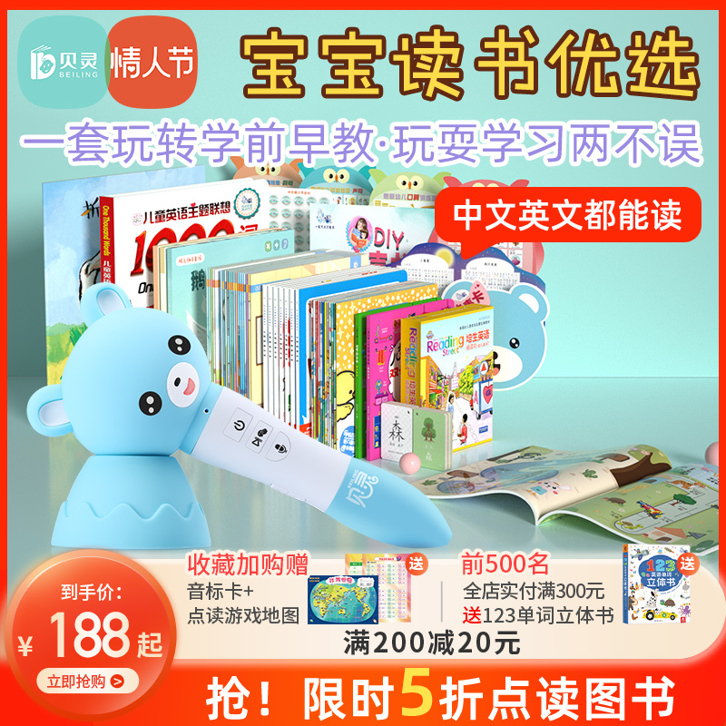 Belling Intelligent Reading Pen Universal Universal Toddler English Learning Artifact Child Early Education Toy Learning Point Reader
