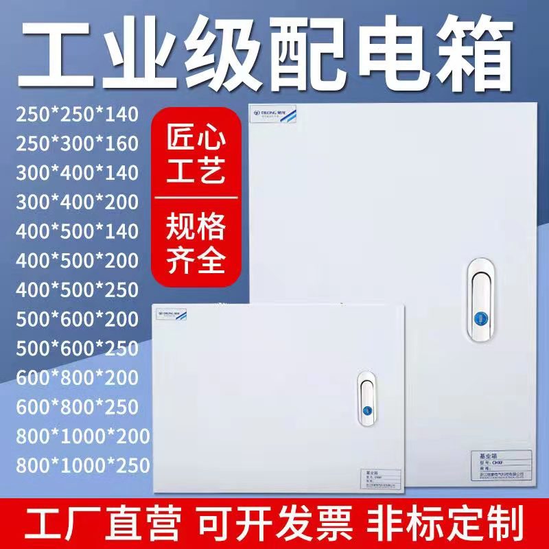 Earthworms thickened base box JXF1 A level control box electric box hanging wall type wiring distribution box switch electric box