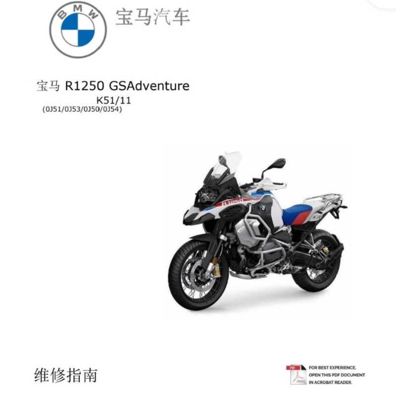 Bmw 1250Gs Adv Repair Manual, Chinese Digital Version Bmw 1250Gs Adv Repair Manual, Chinese Digital Version