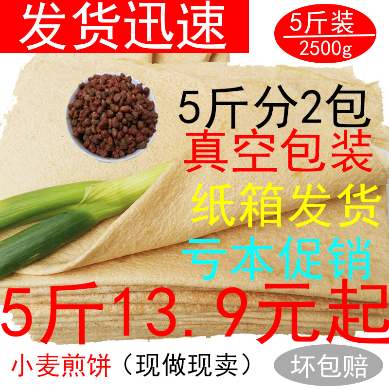 Authentic Shandong pancakes 5 pounds of specialty Linyi whole wheat coarse grains corn white noodles original flavor handmade cake meal replacement