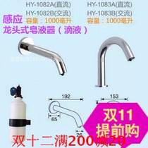 Automatic sensor high-bend faucet wall-mounted faucet soap dispenser (drip)